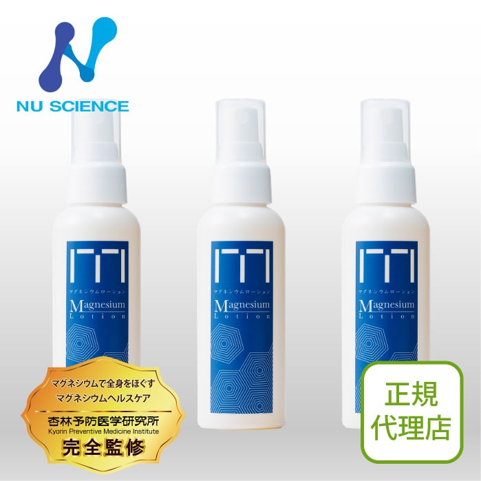 マグネシウムローション 3個セット