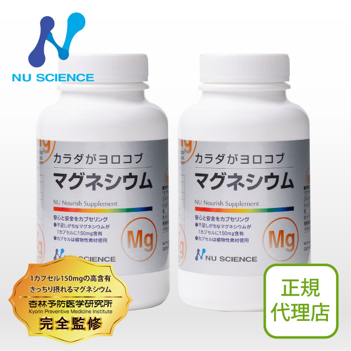 マグネシウム (カプセル) 2個セット