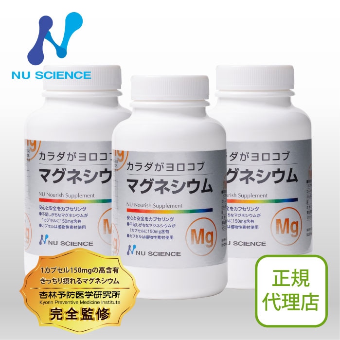 マグネシウム (カプセル) 3個セット