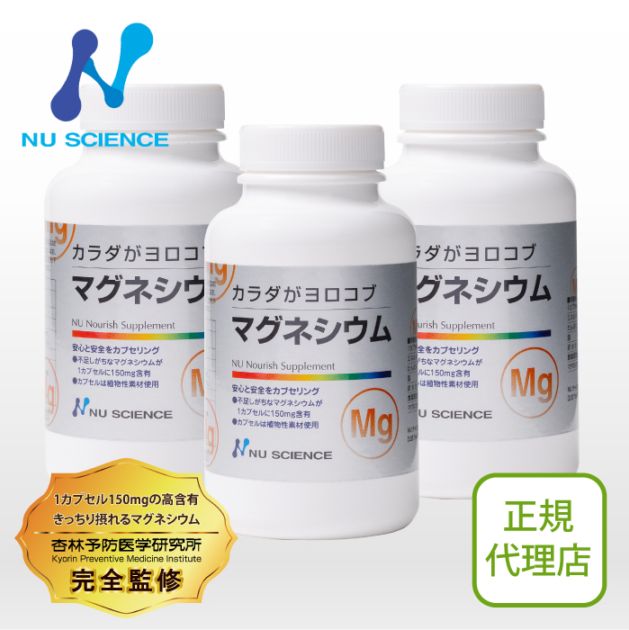 マグネシウム (カプセル) 3個セット