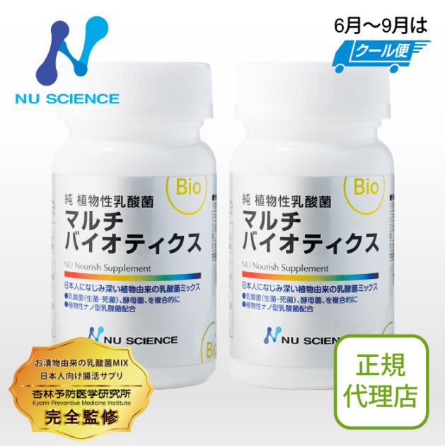 マルチバイオティクス 2個セット