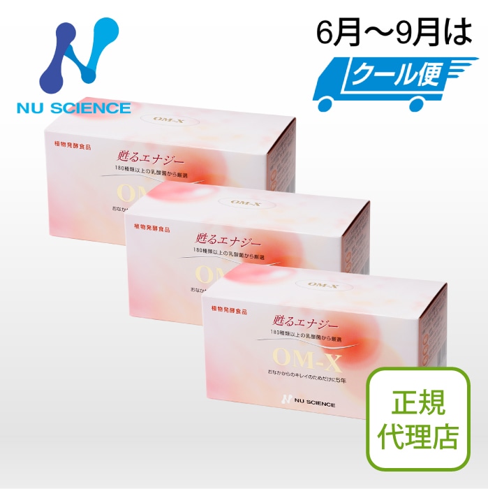 OM-X (乳酸菌) 3箱セット
