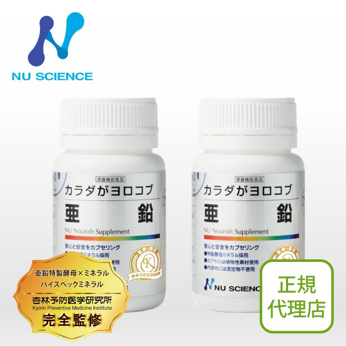 亜鉛 2個セット