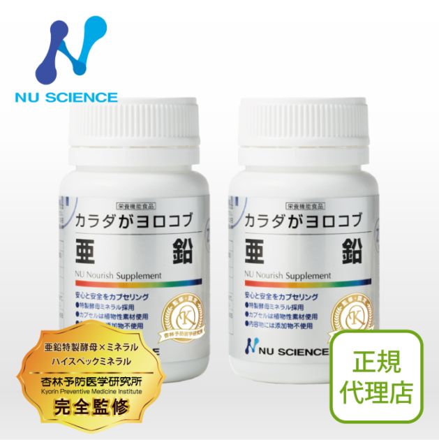 亜鉛 2個セット