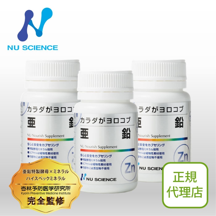 亜鉛 3個セット