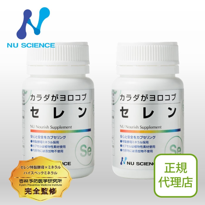 セレン 2個セット