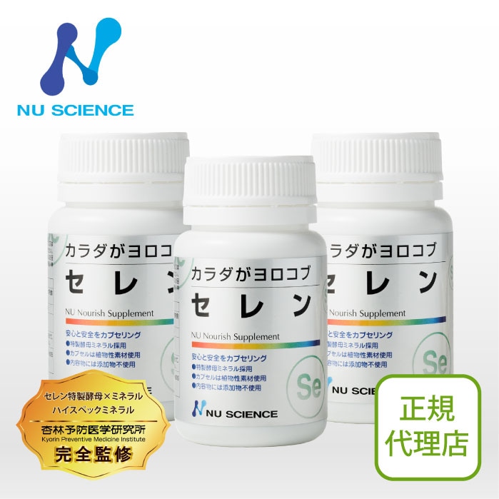 セレン 3個セット