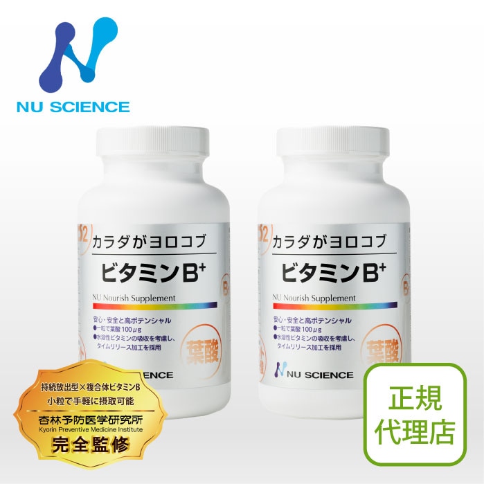 ビタミンB+ 2個セット