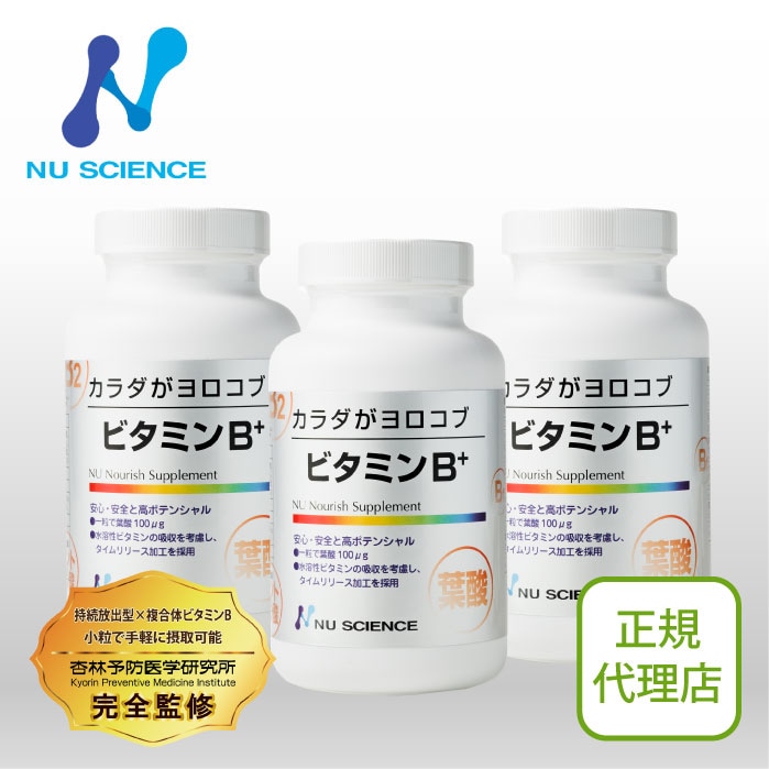 ビタミンB+ 3個セット
