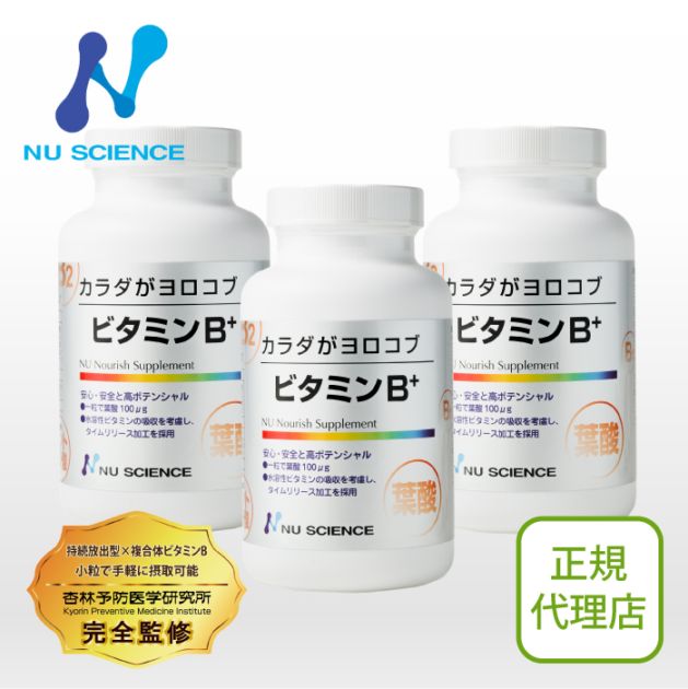ビタミンB+ 3個セット