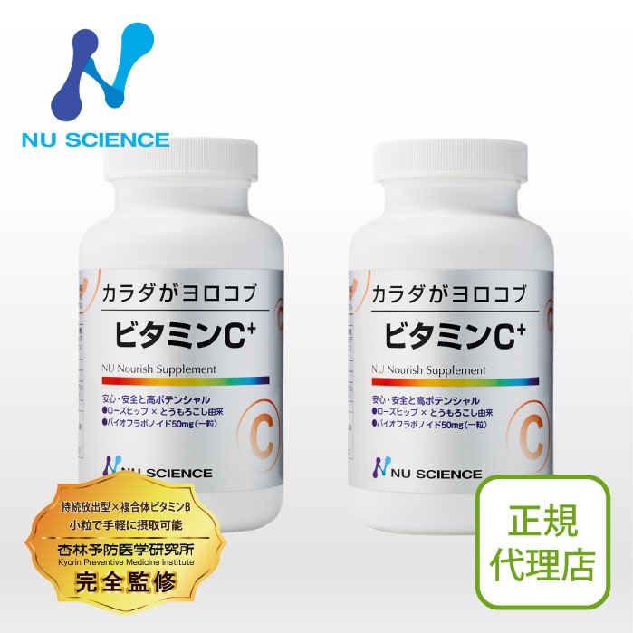 ビタミンC+ 2個セット