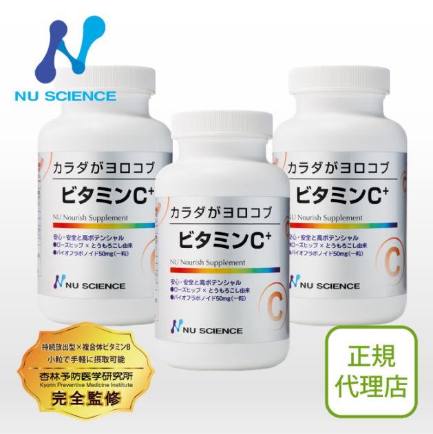 ビタミンC+ 3個セット