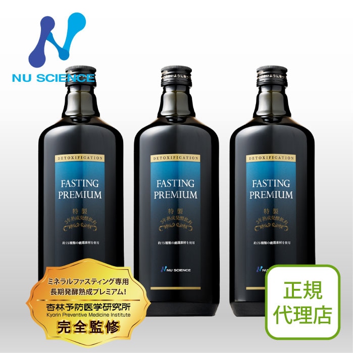 ファスティングプレミアム 3本セット