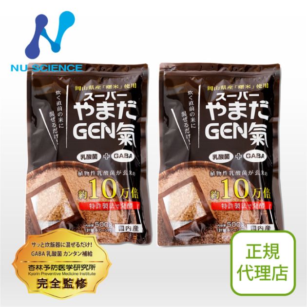 スーパーやまだGEN氣 2袋セット