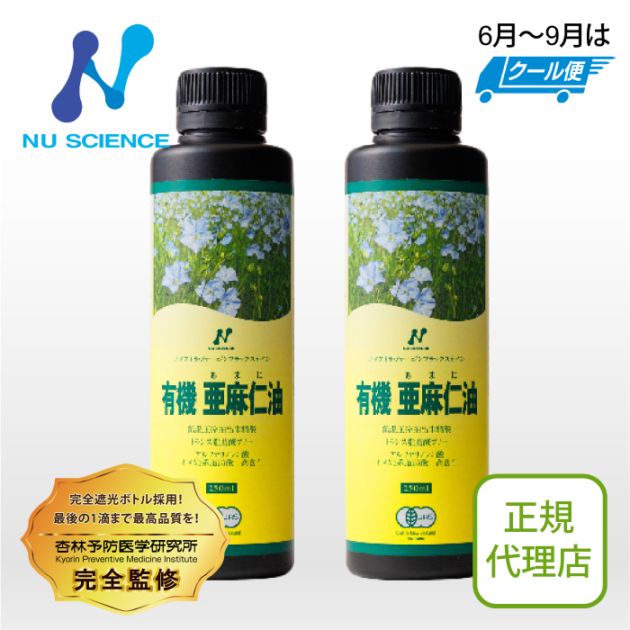 ニュージーランド産 亜麻仁油 250ml 2本セット