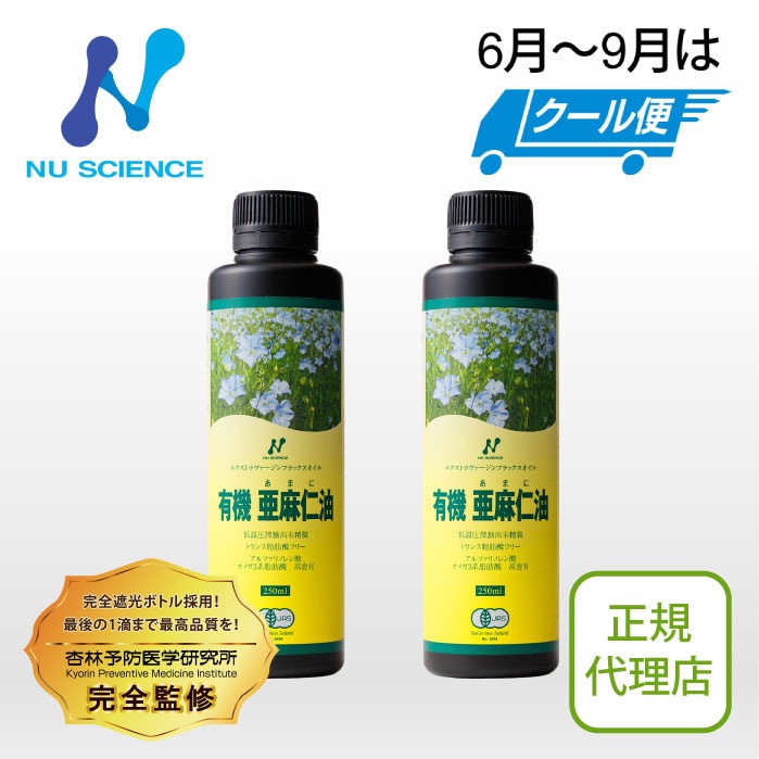 ニュージーランド産 亜麻仁油 250ml 2本セット