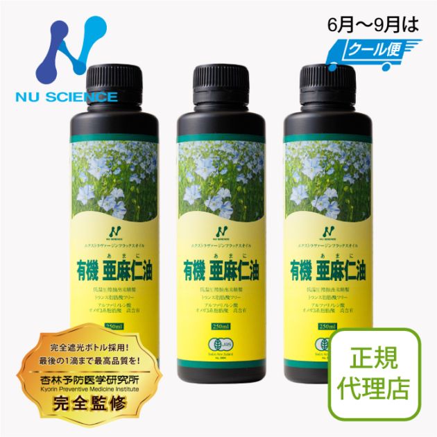 ニュージーランド産 亜麻仁油 250ml 3本セット
