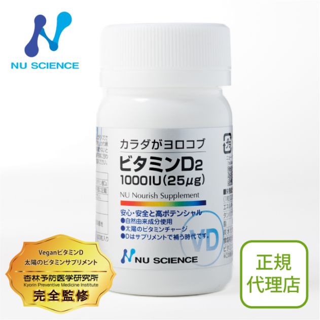 ビタミンD2 【送料無料】