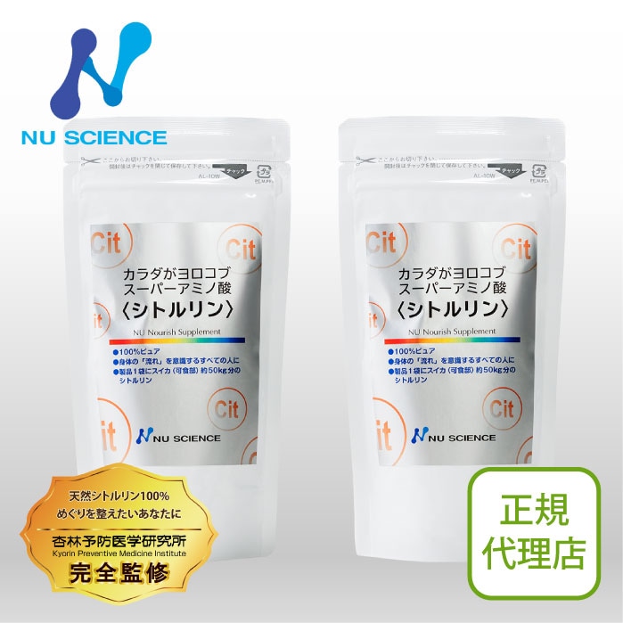 シトルリン 2個セット