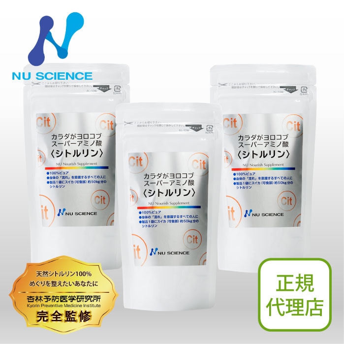 シトルリン 3個セット