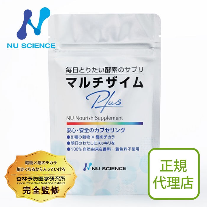 マルチザイムプラス