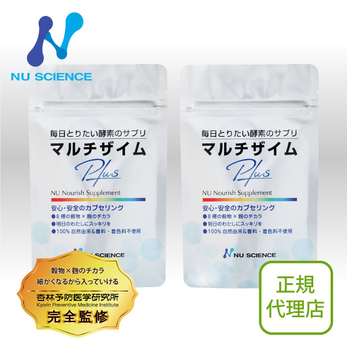 マルチザイムプラス 2個セット