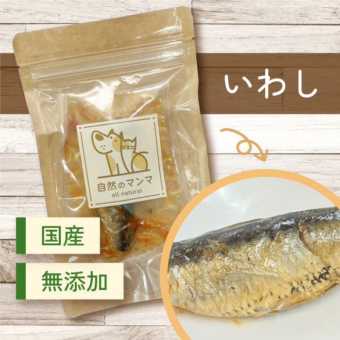自然のマンマ いわし | 無添加の国産おやつ