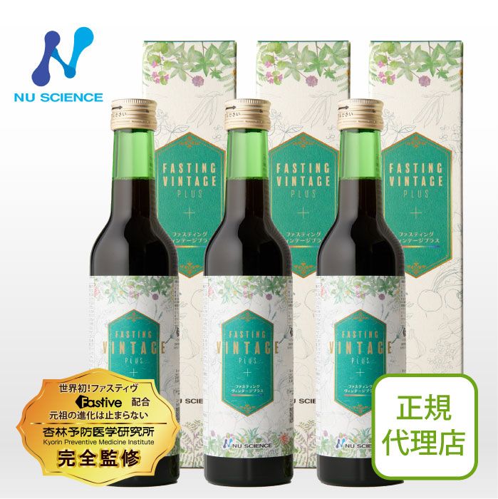 ファスティング・ヴィンテージプラス 3本セット | 元祖ファスティング