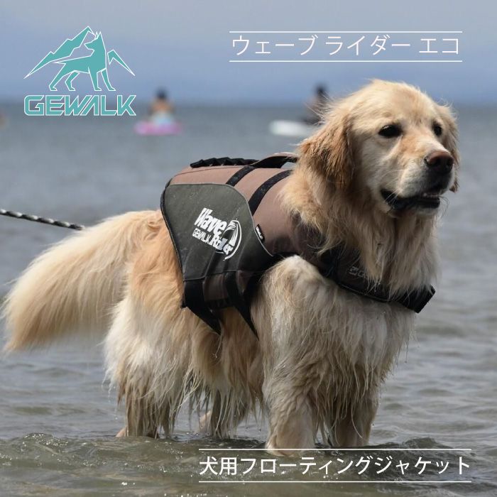 ウェーブ ライダー エコ| 犬用ライフジャケット マリンスポーツ ドック
