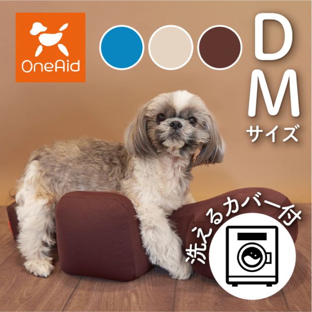 リラクッション DM カバーセット | シニア犬のための姿勢ケア 床ずれ・誤嚥防止に