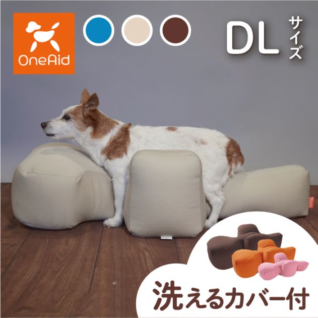 リラクッション DL カバーセット | シニア犬のための姿勢ケア 床ずれ・誤嚥防止に