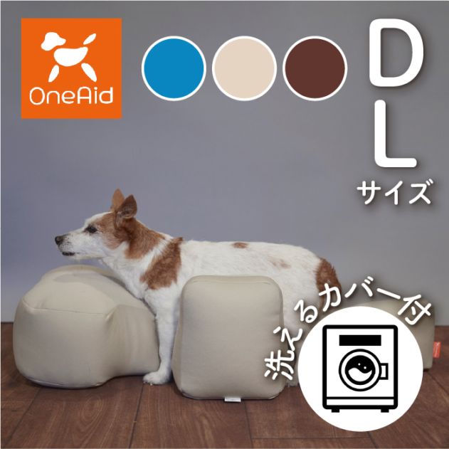 リラクッション DL カバーセット | シニア犬のための姿勢ケア 床ずれ・誤嚥防止に