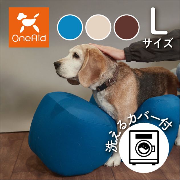 リラクッション L カバーセット | シニア犬のための姿勢ケア 床ずれ・誤嚥防止に