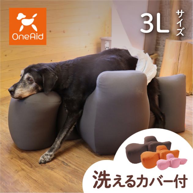 リラクッション 3L カバーセット | シニア犬のための姿勢ケア 床ずれ・誤嚥防止に