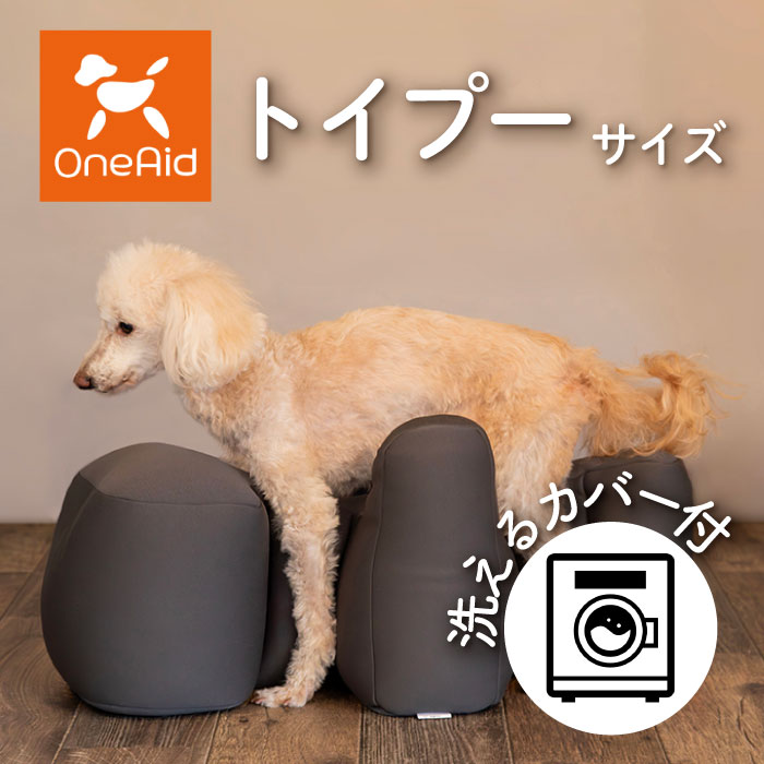 リラクッション トイプードル カバーセット | シニア犬のための姿勢ケア 床ずれ・誤嚥防止に