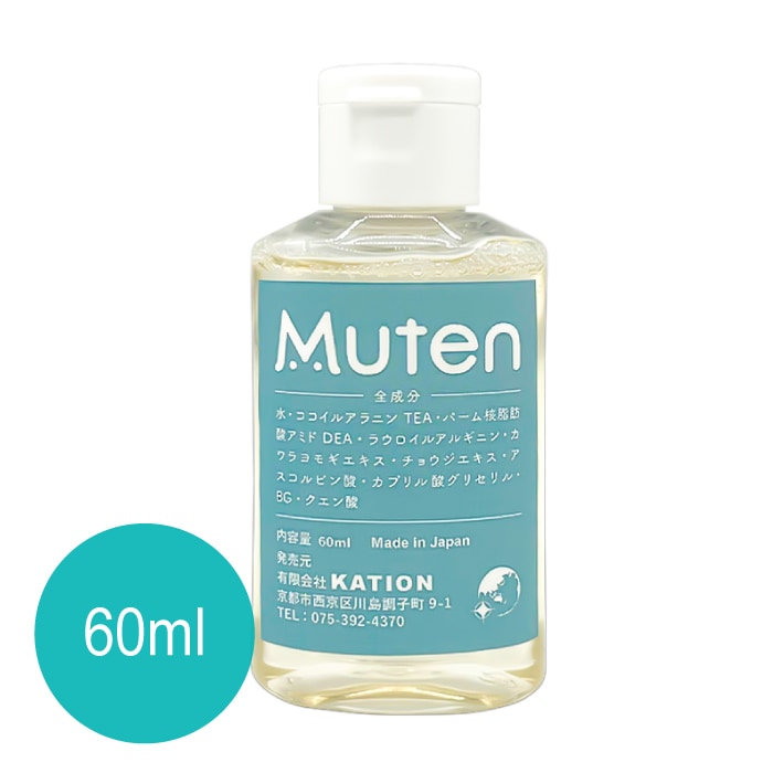 Muten むてん お試しミニボトル 60ml 【送料無料】