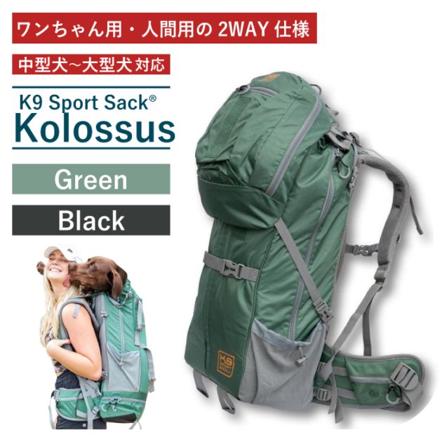 K9 Sport Sack Kolossus サイズL～2XL | 中型犬・大型犬対応2WAYキャリー