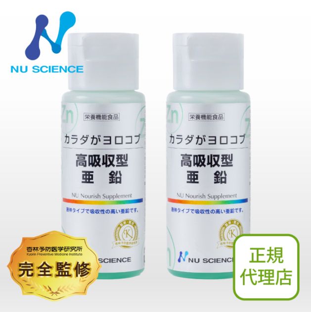 ニューサイエンス 高吸収型 亜鉛(液体) 2個セット