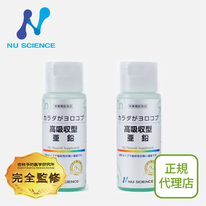 ニューサイエンス 高吸収型 亜鉛(液体) 2個セット