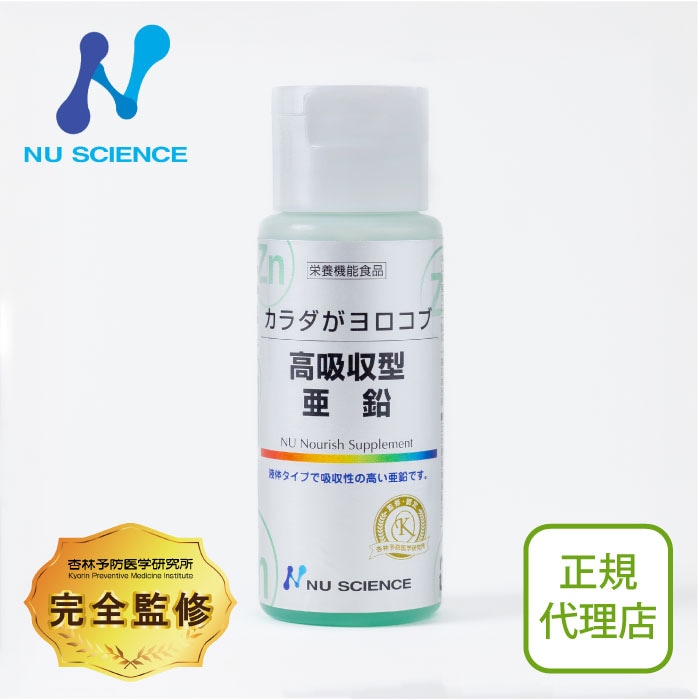 ニューサイエンス 高吸収型 亜鉛(液体)【送料無料】