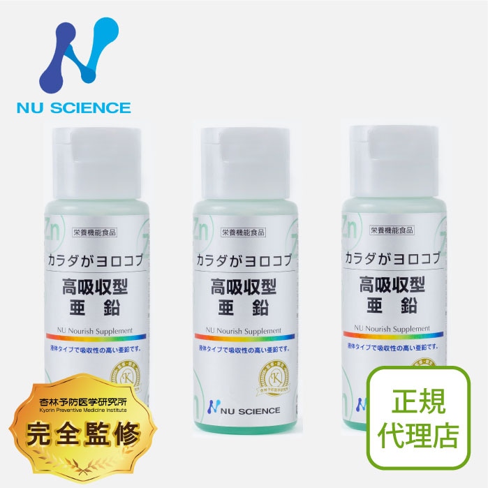 ニューサイエンス 高吸収型 亜鉛(液体) 3個セット