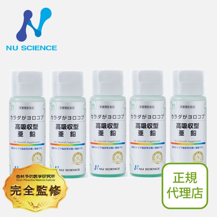 ニューサイエンス 高吸収型 亜鉛(液体) 5個セット