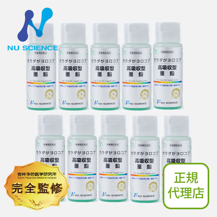 ニューサイエンス 高吸収型 亜鉛(液体) 10個セット