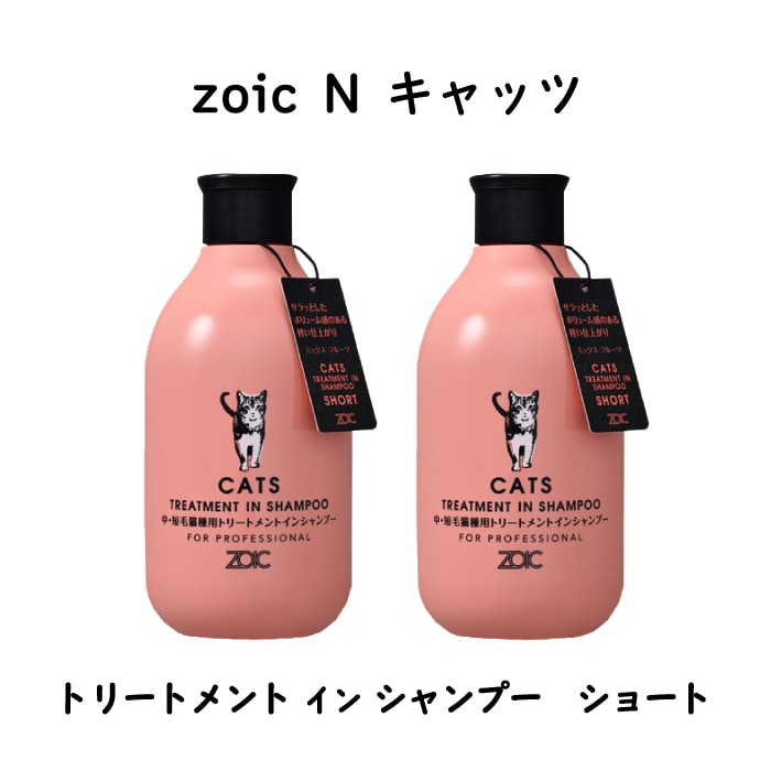 N キャッツ トリートメントインシャンプー ショート 300ml×2本セット 【送料無料】