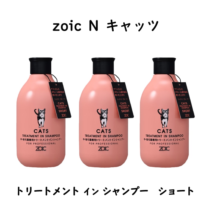 N キャッツ トリートメントインシャンプー ショート 300ml×3本セット 