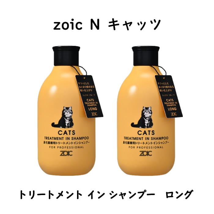 N キャッツ トリートメントインシャンプー ロング 300ml×2本セット 【送料無料】