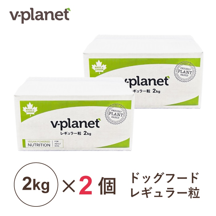 2/19(木)入荷予定・入荷次第発送】ヴィーガン ドッグフード 中・大型犬