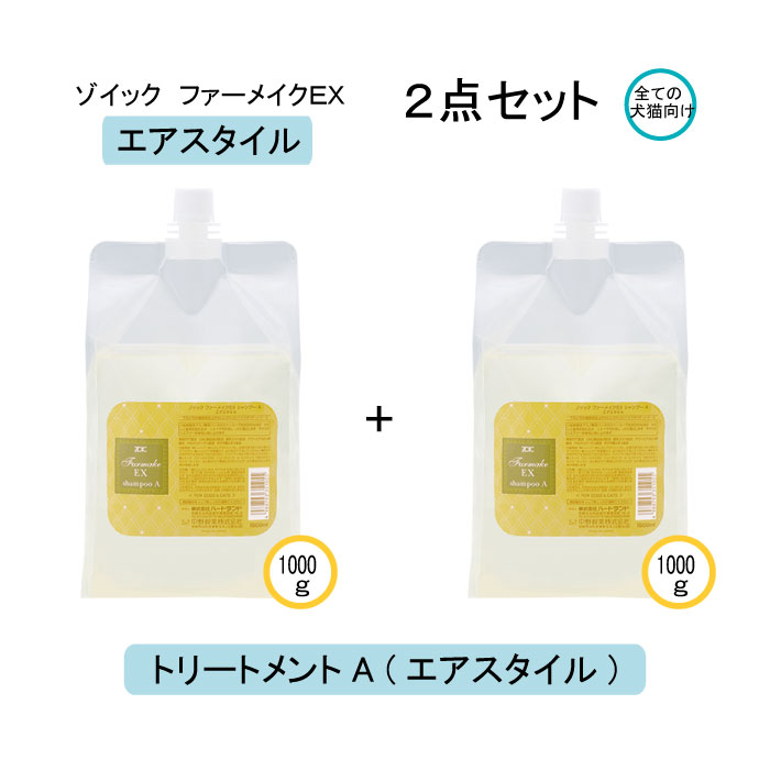 ファーメイクEX トリートメントA 2本セット
