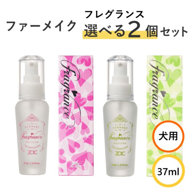 ファーメイク フレグランス 選べる2本セット 37ml×2