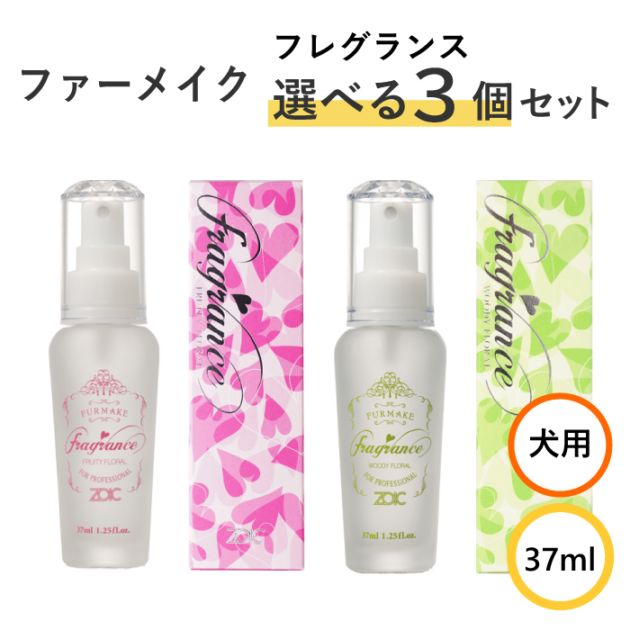 ファーメイク フレグランス 選べる3本セット 37ml×3